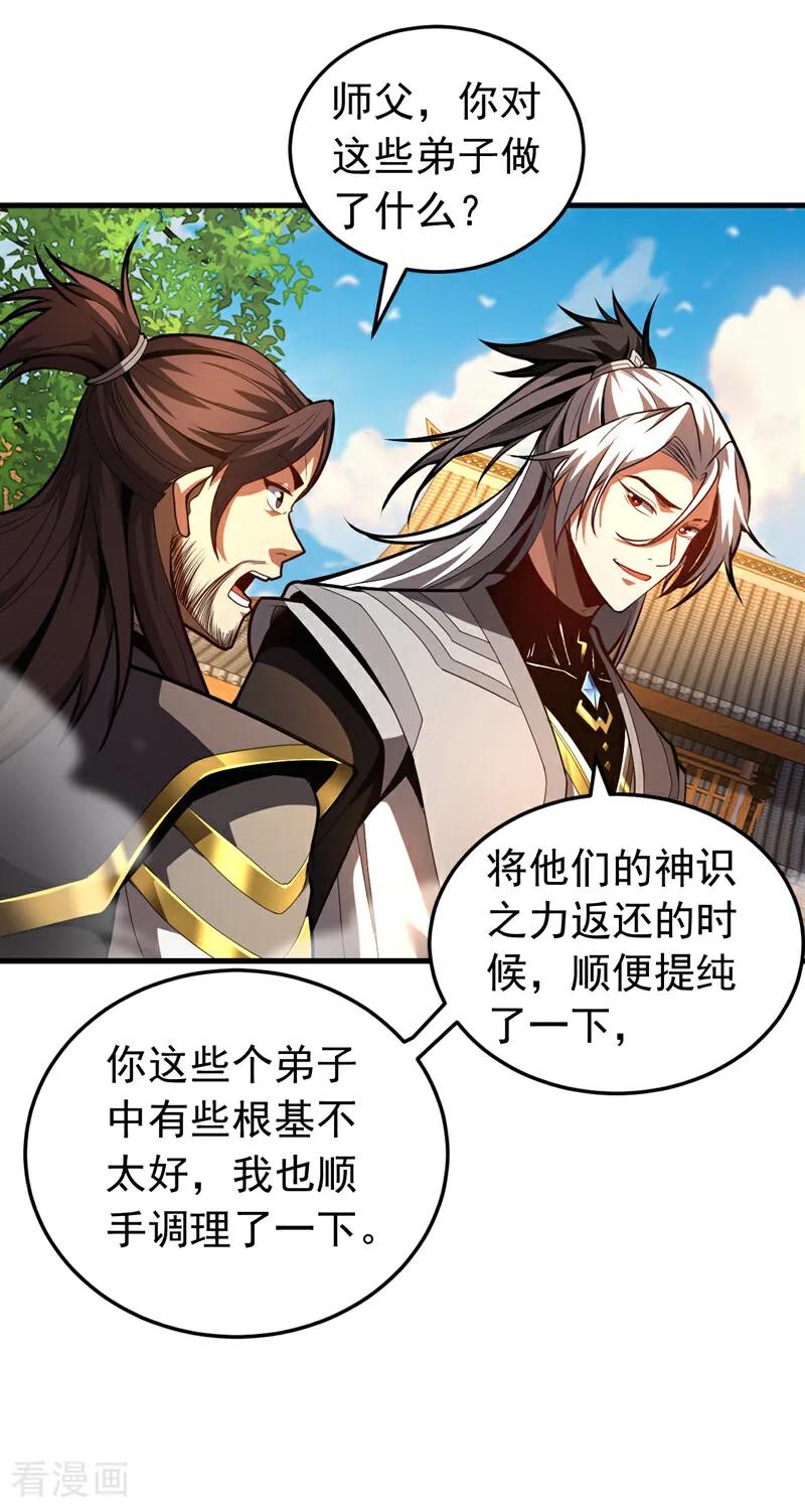 弟子修炼，我躺平！ 第80话 全新的鸿蒙宗 第7页