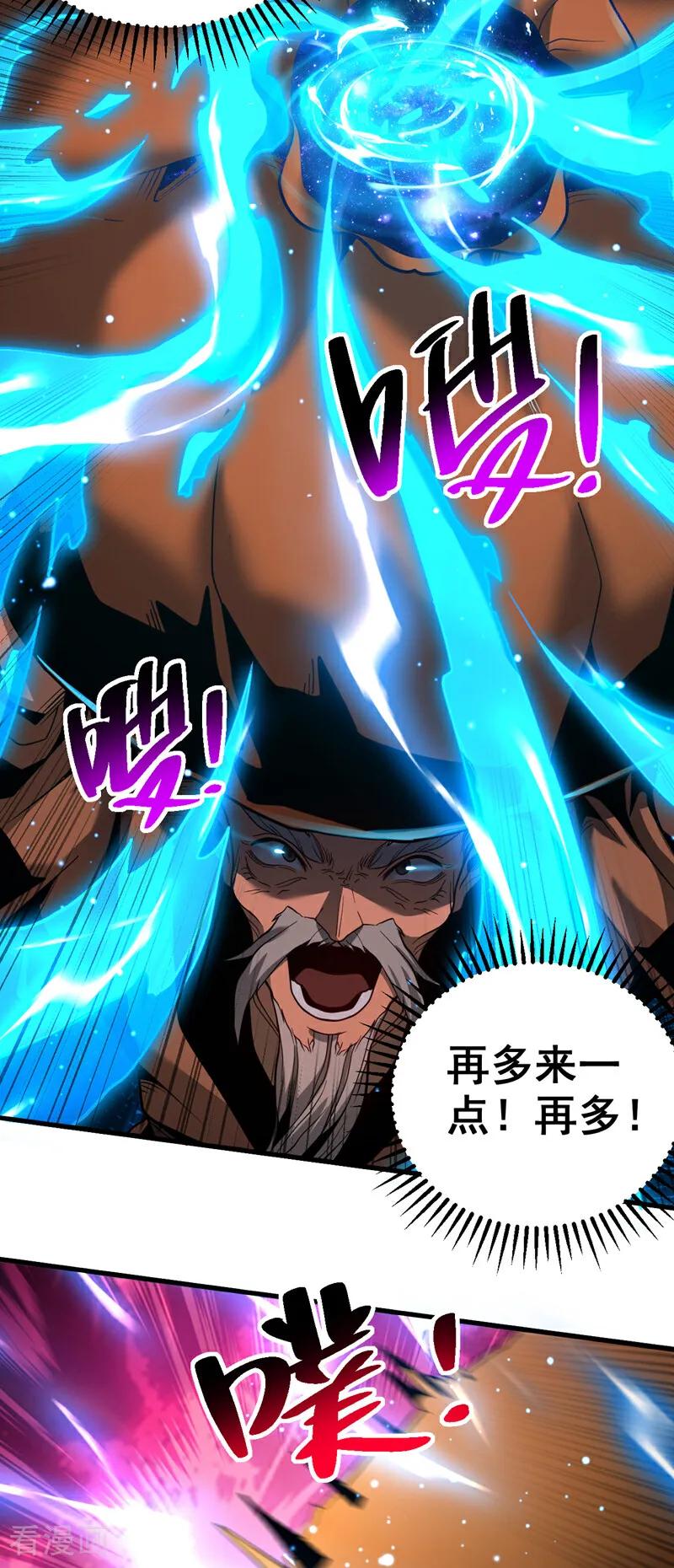弟子修炼，我躺平！ 第81话 大师就这点诚意？ 第14页