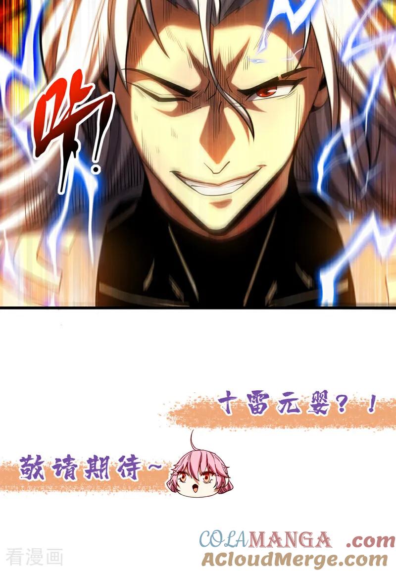 弟子修炼，我躺平！ 第81话 大师就这点诚意？ 第37页