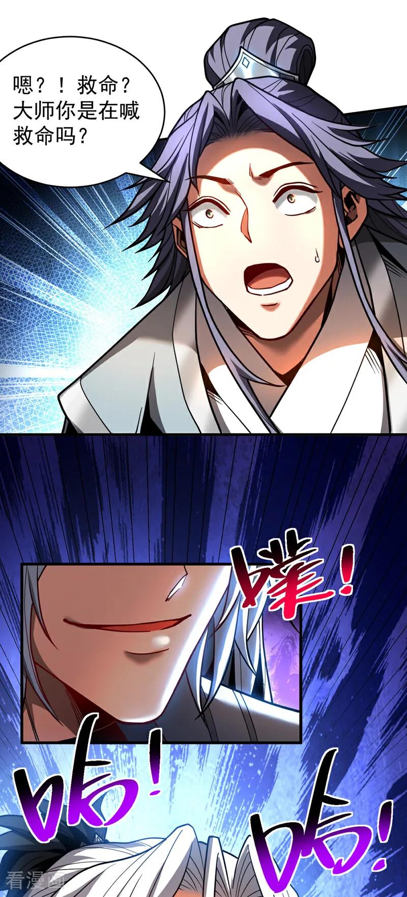弟子修炼，我躺平！ 第81话 大师就这点诚意？ 第24页