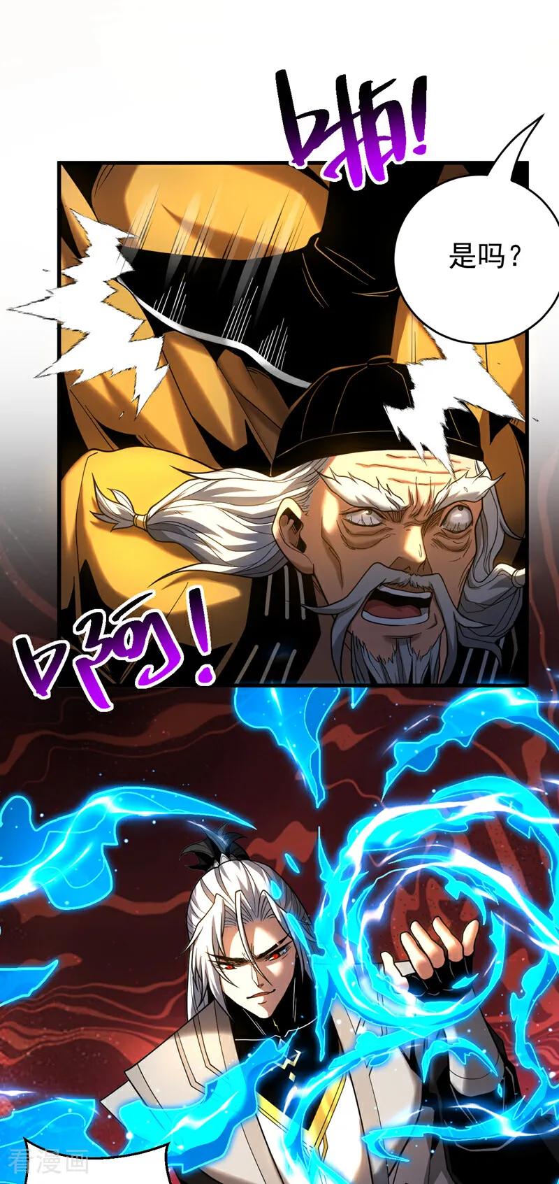 弟子修炼，我躺平！ 第81话 大师就这点诚意？ 第30页