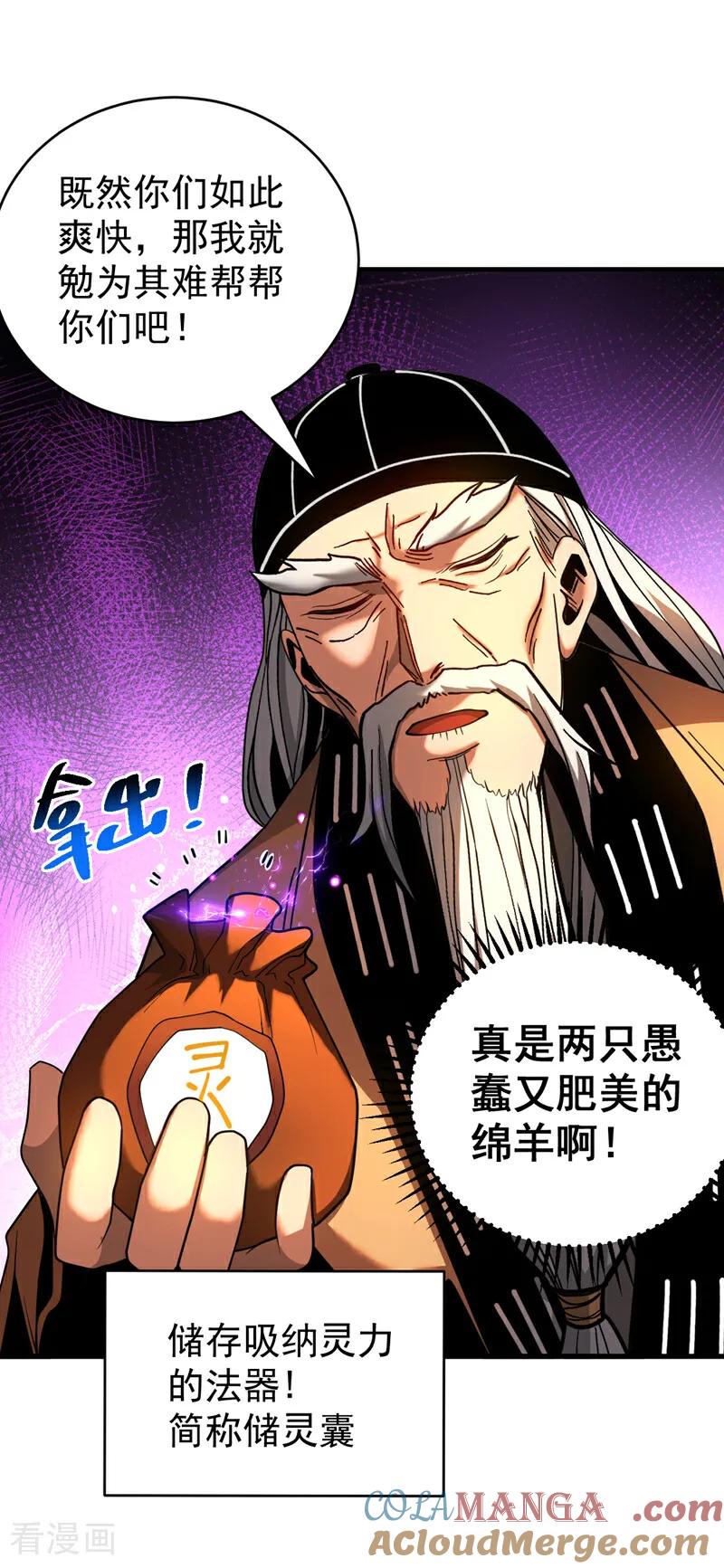 弟子修炼，我躺平！ 第81话 大师就这点诚意？ 第11页
