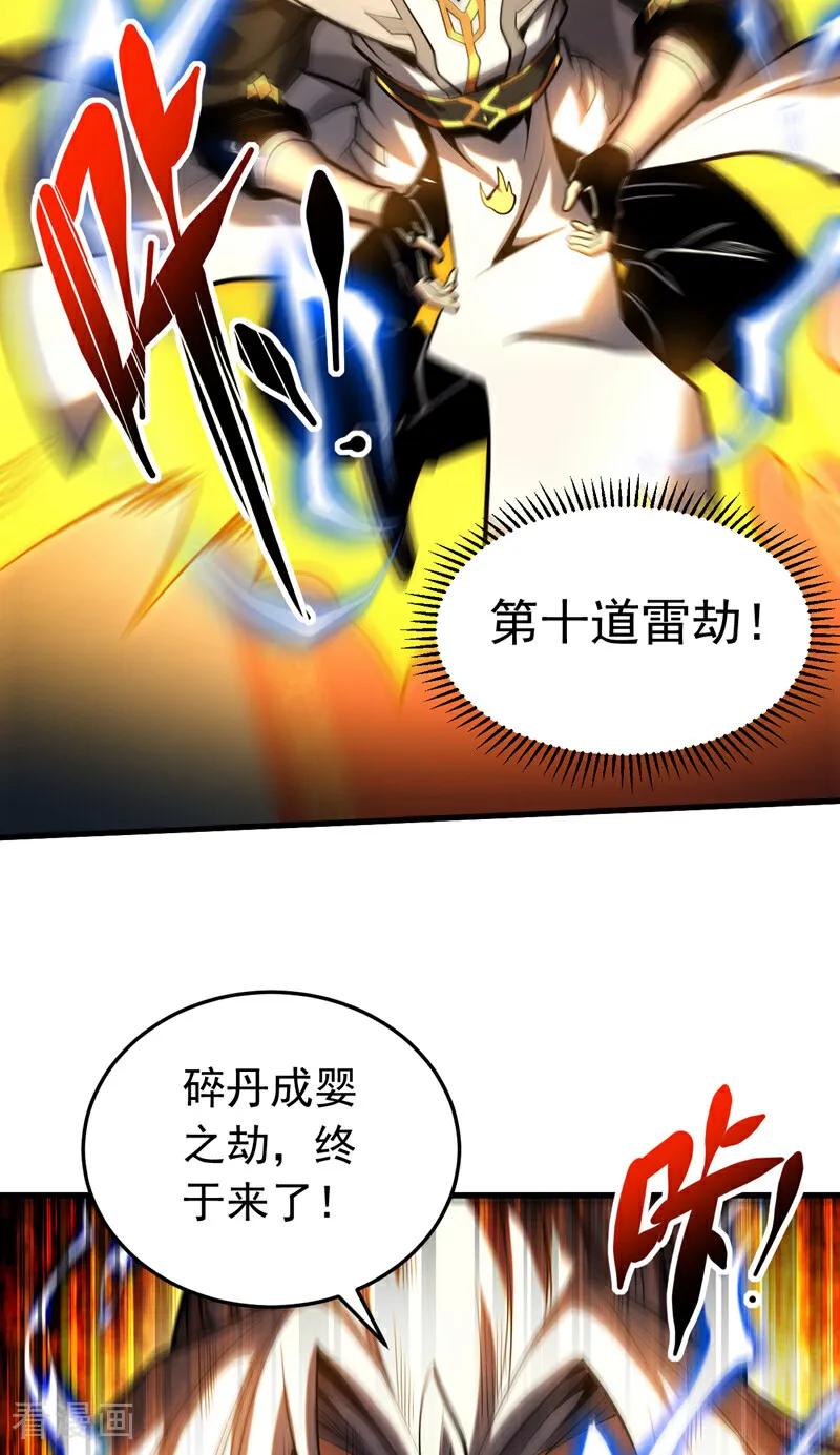 弟子修炼，我躺平！ 第81话 大师就这点诚意？ 第36页