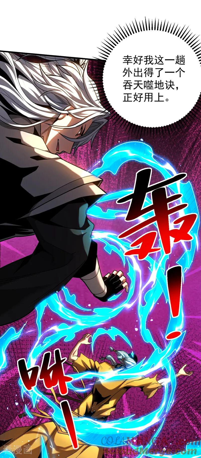 弟子修炼，我躺平！ 第81话 大师就这点诚意？ 第27页