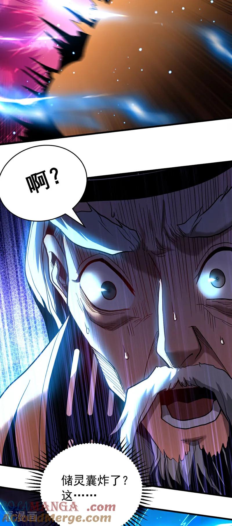 弟子修炼，我躺平！ 第81话 大师就这点诚意？ 第15页