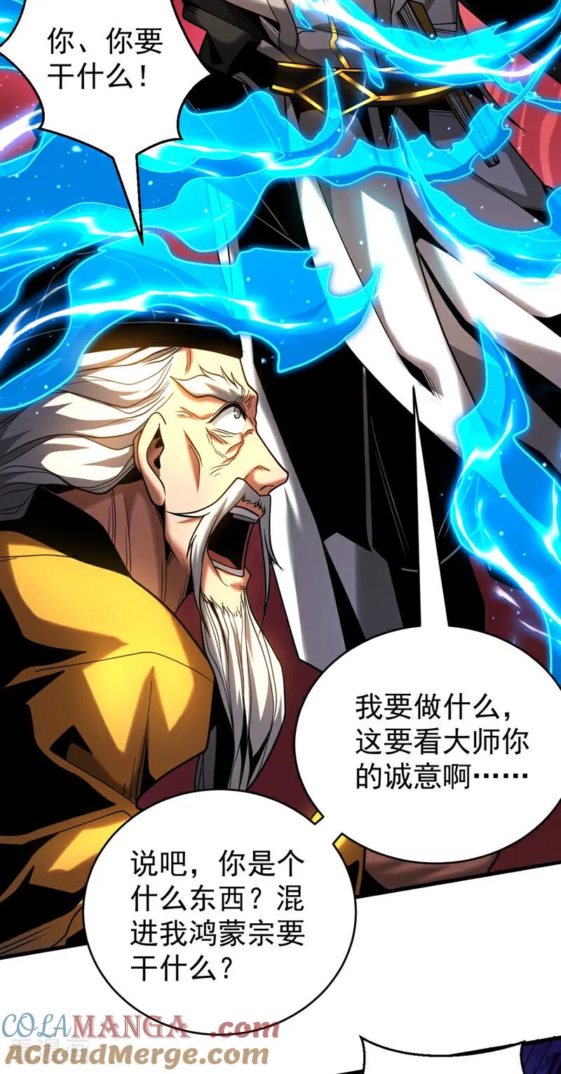 弟子修炼，我躺平！ 第81话 大师就这点诚意？ 第31页