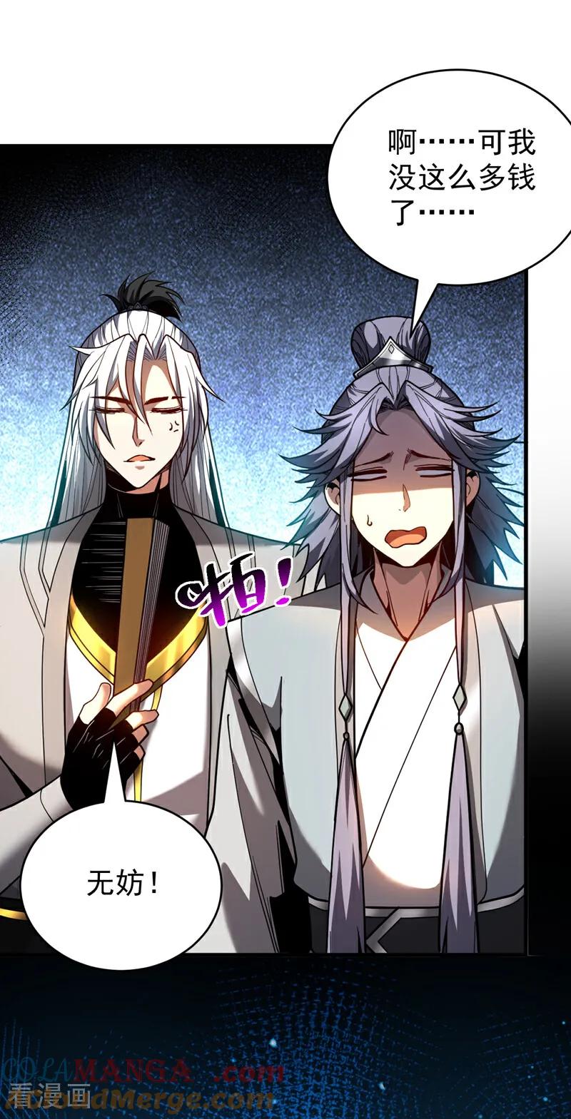 弟子修炼，我躺平！ 第81话 大师就这点诚意？ 第9页