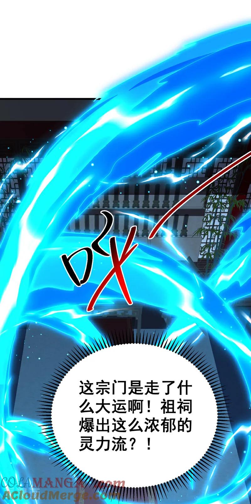 弟子修炼，我躺平！ 第81话 大师就这点诚意？ 第5页