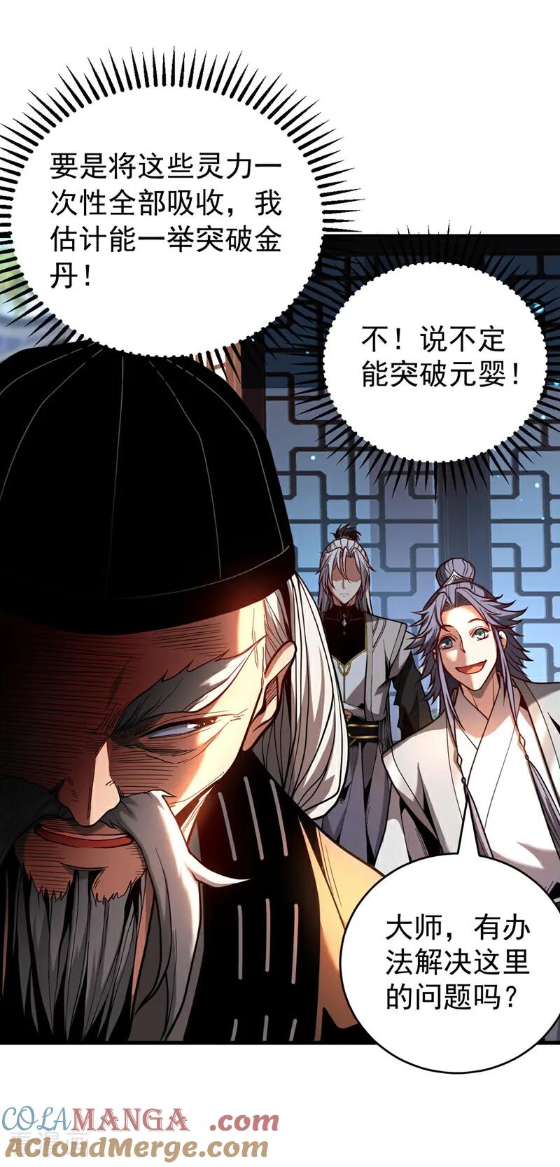 弟子修炼，我躺平！ 第81话 大师就这点诚意？ 第7页