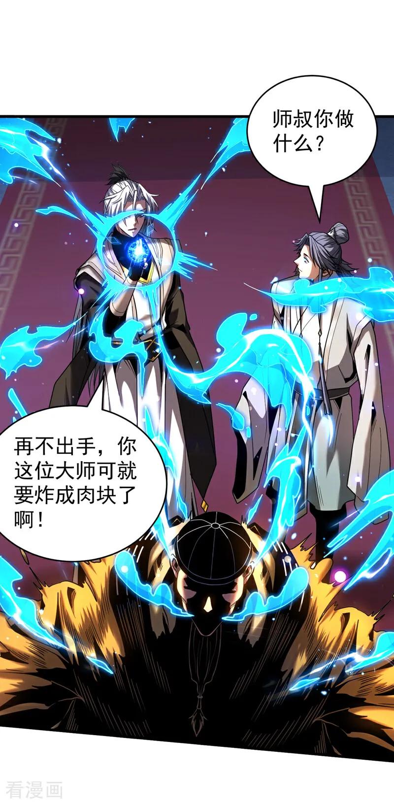 弟子修炼，我躺平！ 第81话 大师就这点诚意？ 第26页