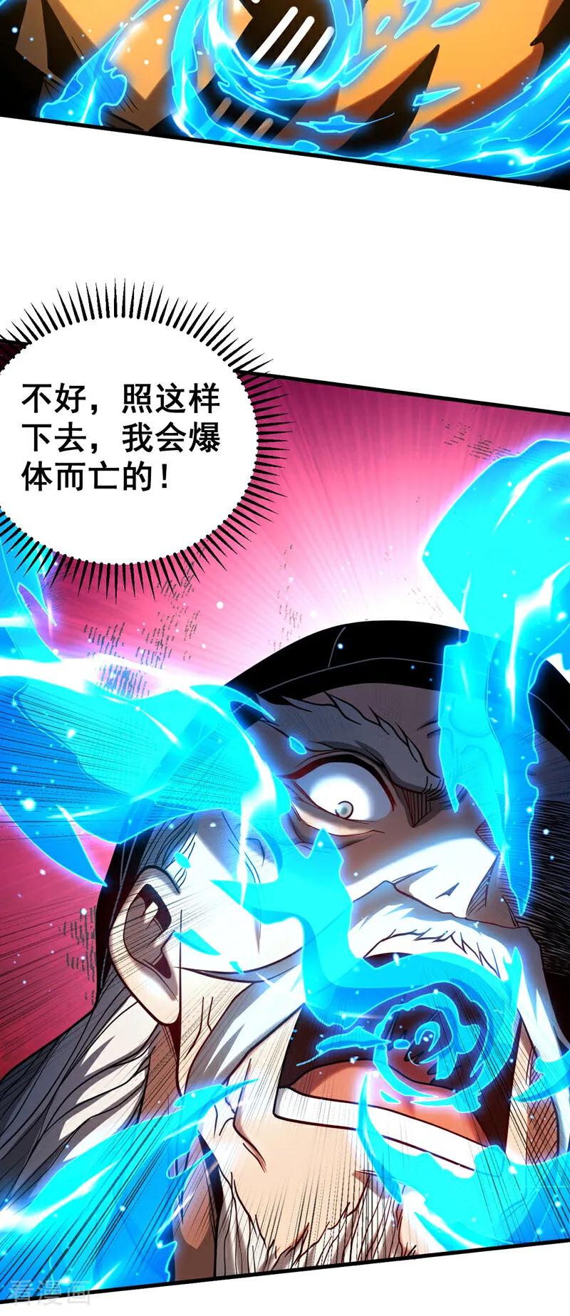 弟子修炼，我躺平！ 第81话 大师就这点诚意？ 第20页