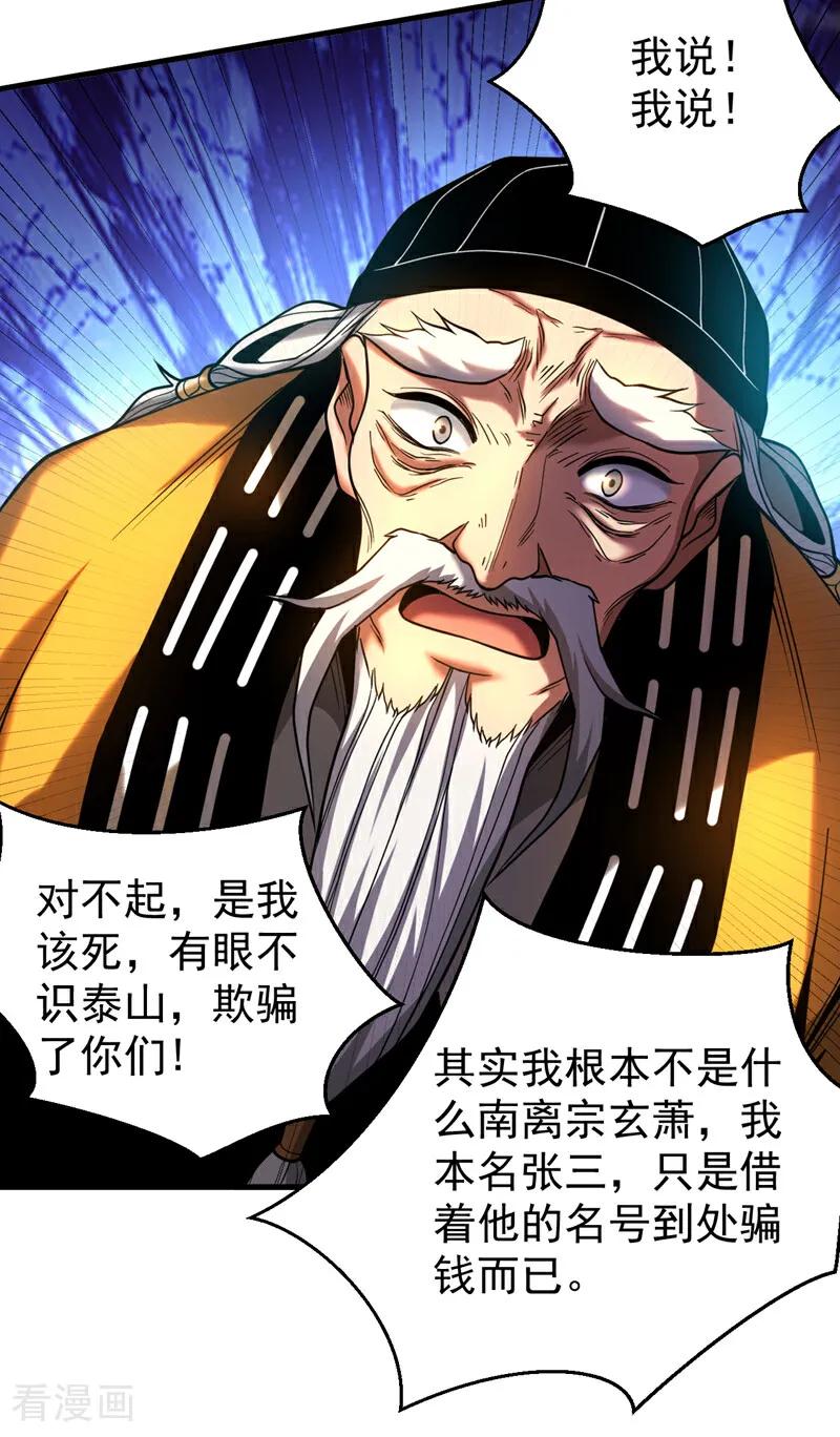 弟子修炼，我躺平！ 第81话 大师就这点诚意？ 第32页