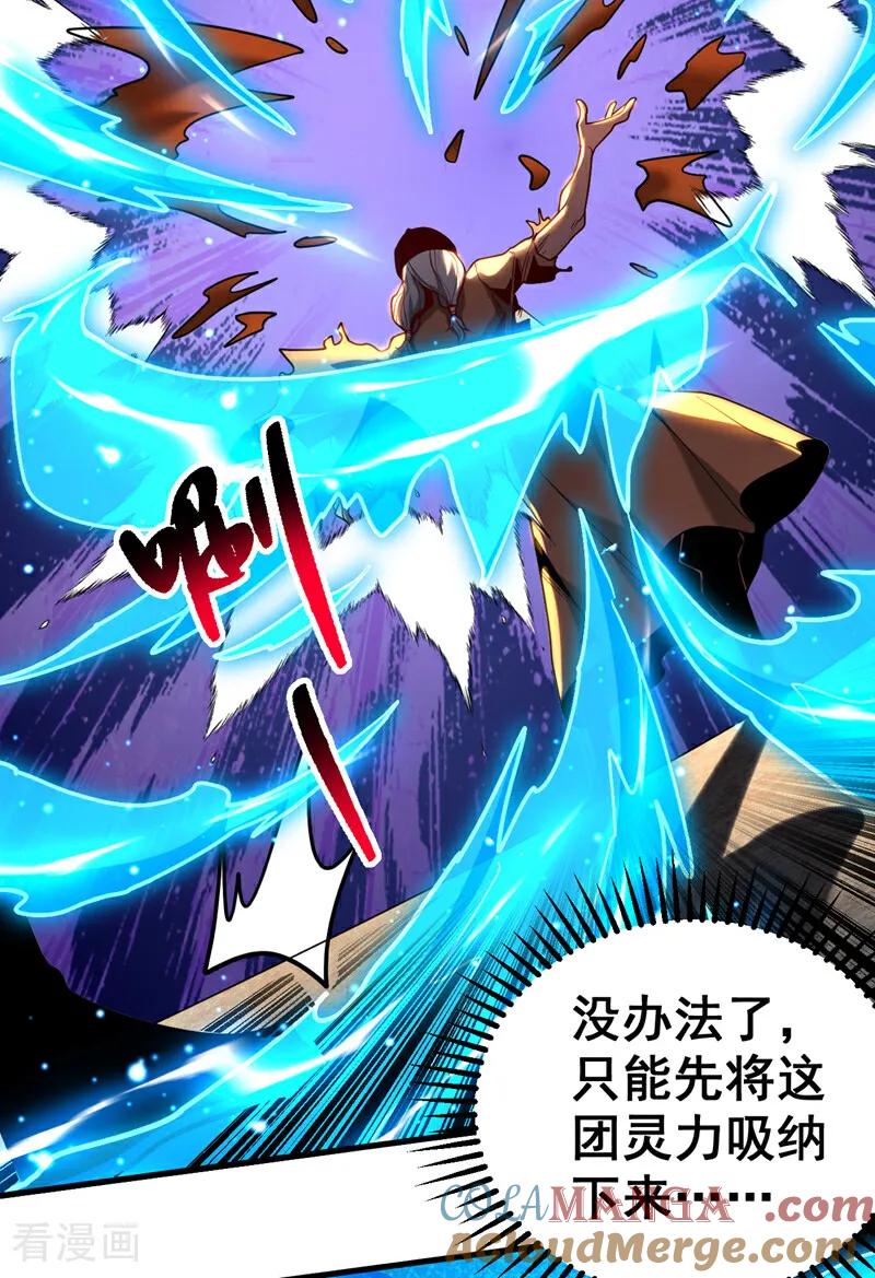 弟子修炼，我躺平！ 第81话 大师就这点诚意？ 第17页