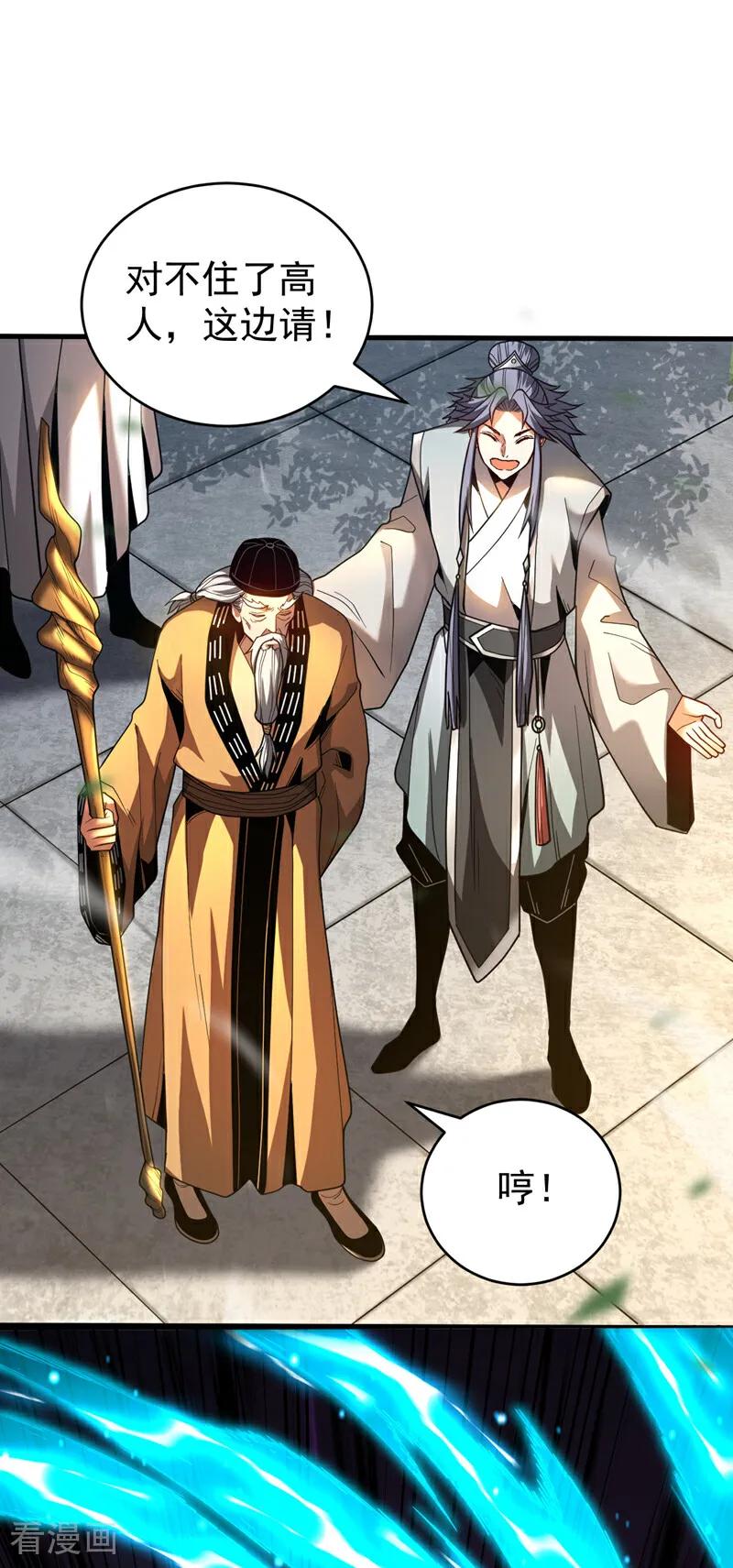 弟子修炼，我躺平！ 第81话 大师就这点诚意？ 第2页
