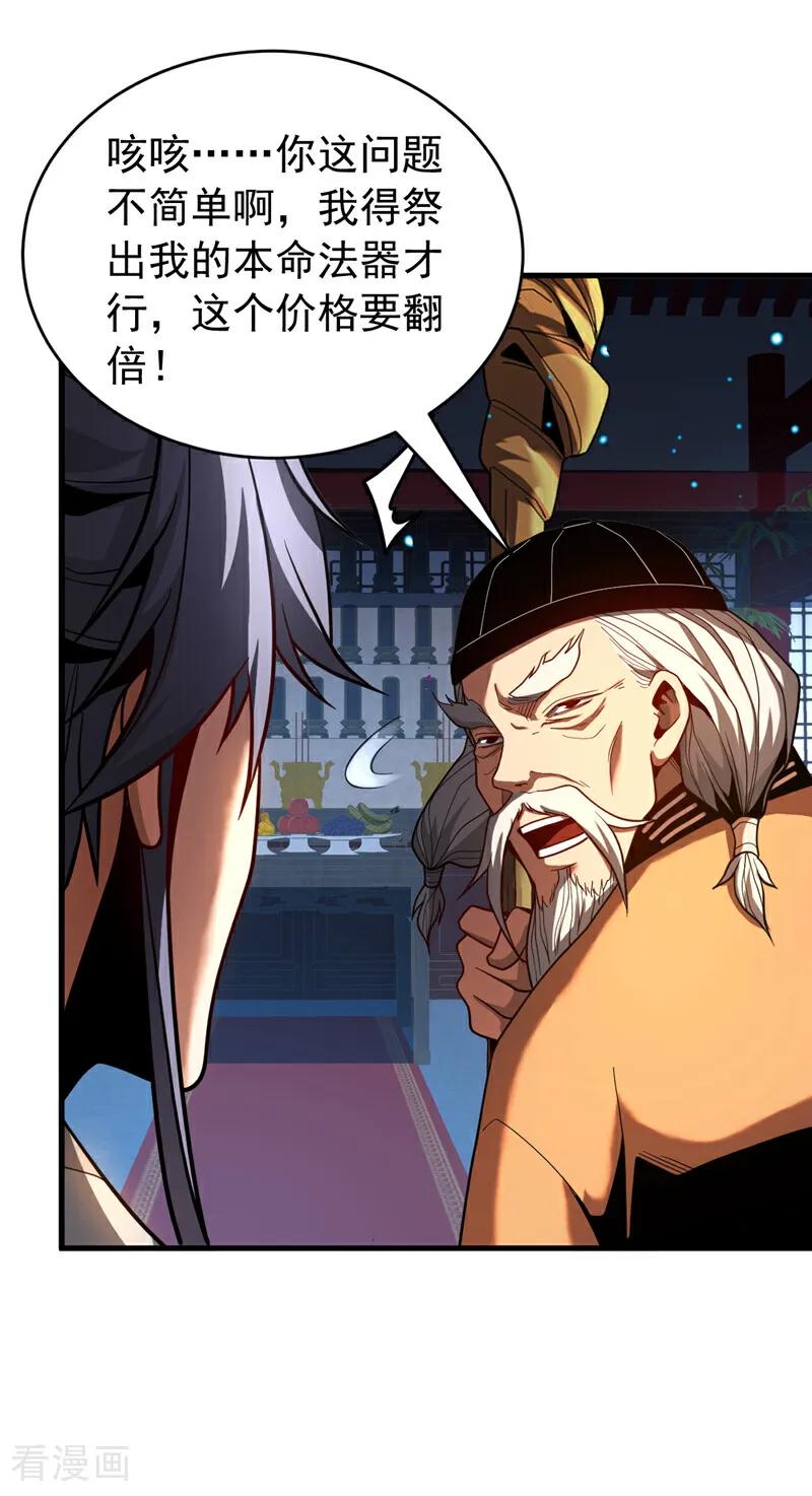 弟子修炼，我躺平！ 第81话 大师就这点诚意？ 第8页