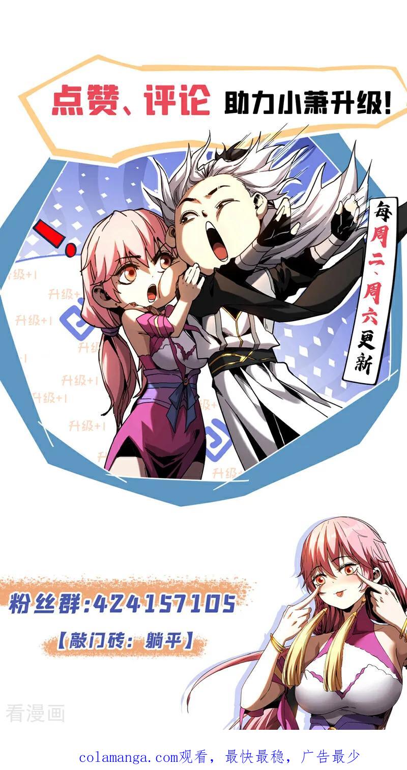 弟子修炼，我躺平！ 第81话 大师就这点诚意？ 第38页