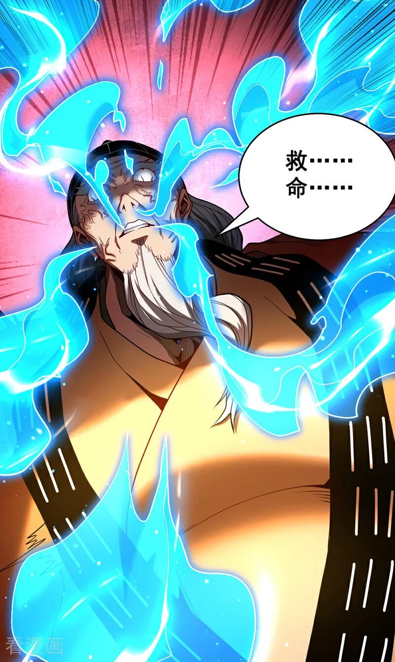 弟子修炼，我躺平！ 第81话 大师就这点诚意？ 第22页