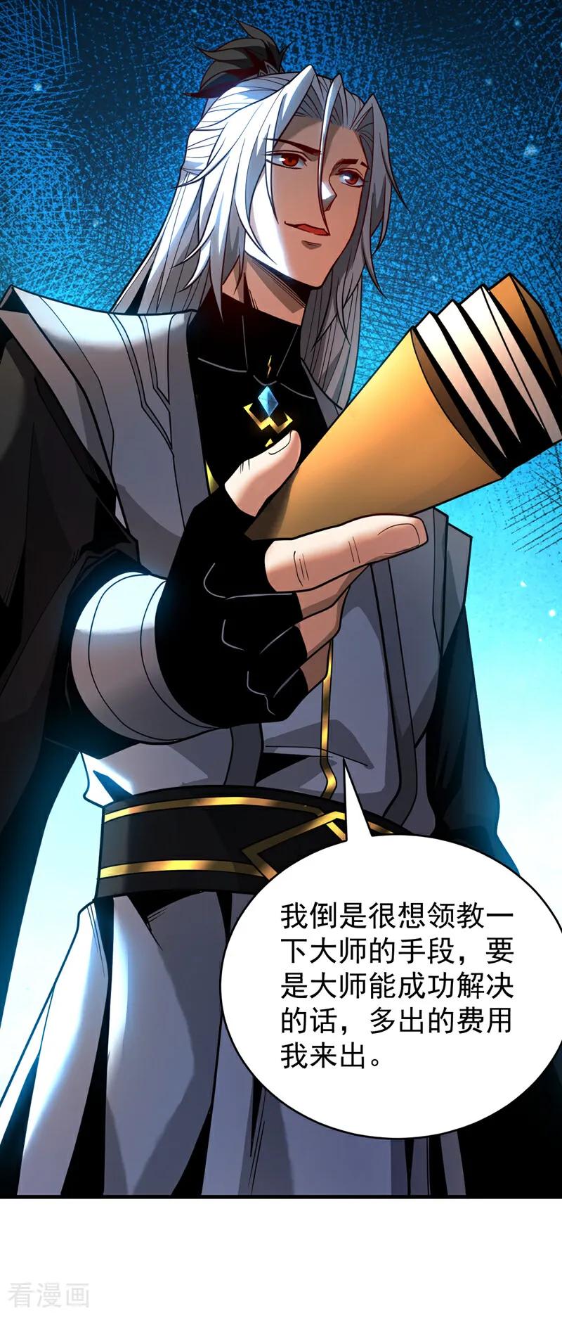 弟子修炼，我躺平！ 第81话 大师就这点诚意？ 第10页