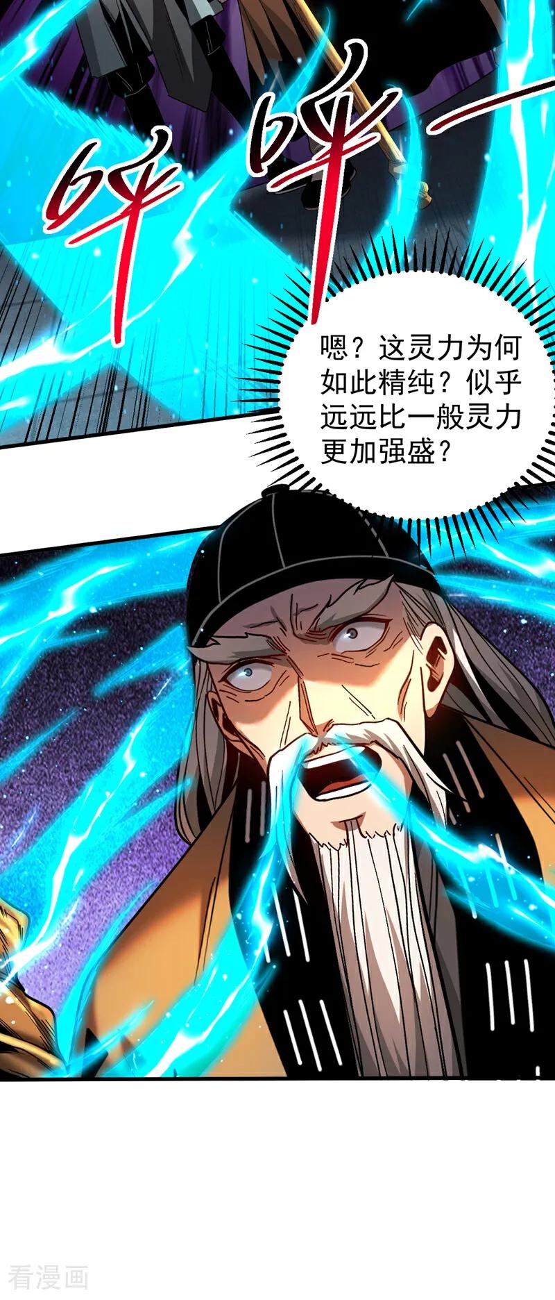 弟子修炼，我躺平！ 第81话 大师就这点诚意？ 第4页