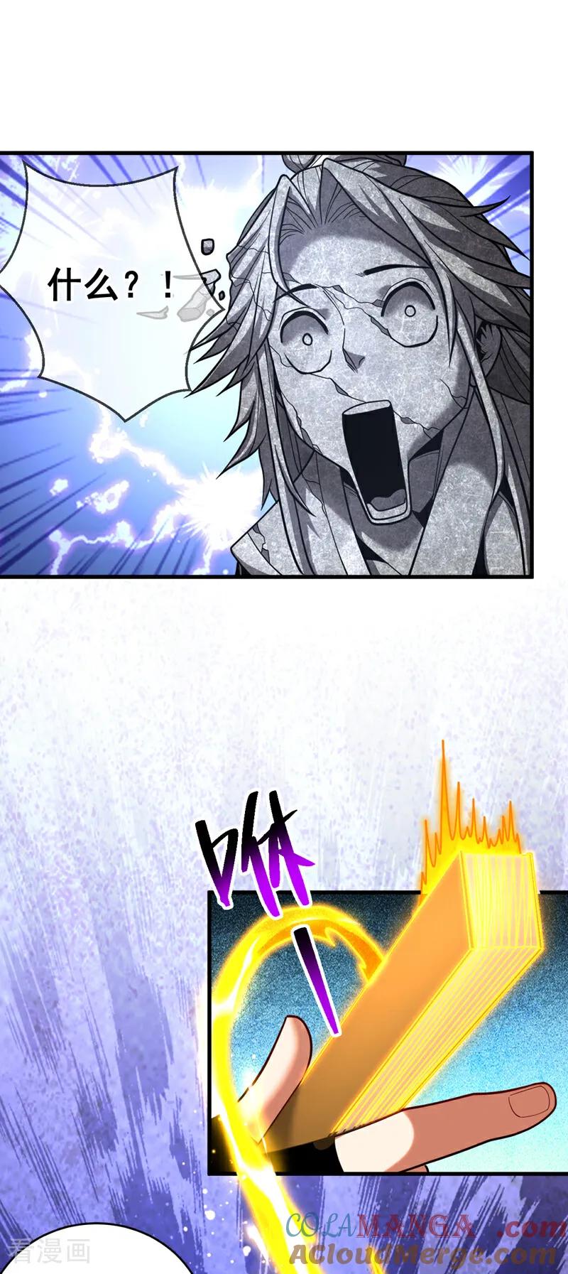 弟子修炼，我躺平！ 第81话 大师就这点诚意？ 第33页