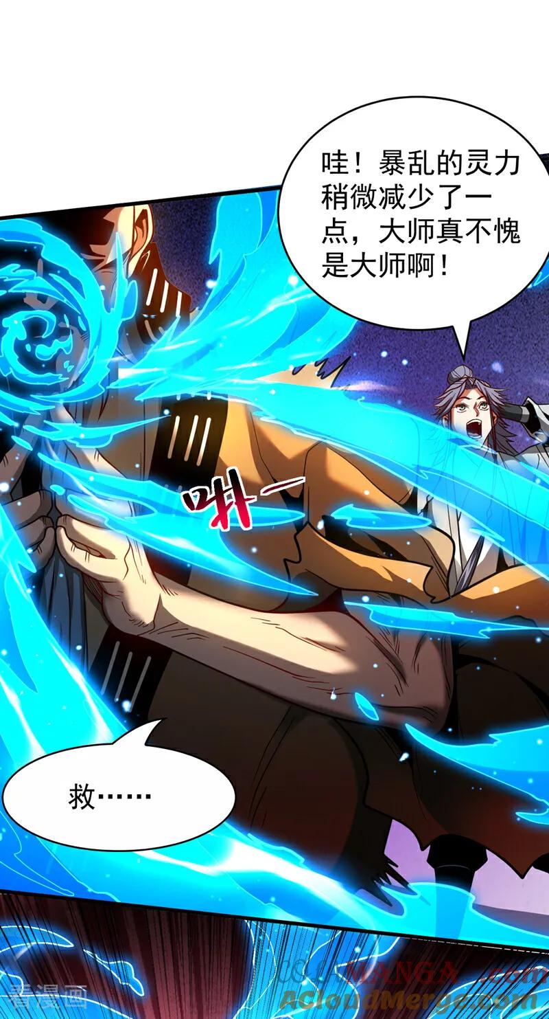 弟子修炼，我躺平！ 第81话 大师就这点诚意？ 第21页