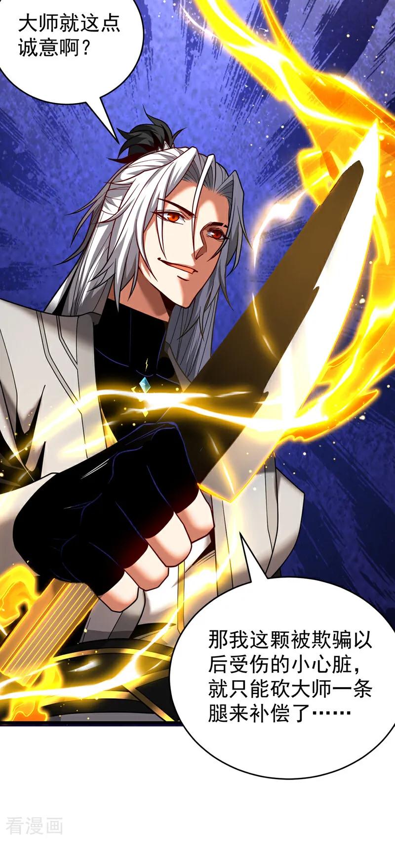 弟子修炼，我躺平！ 第81话 大师就这点诚意？ 第34页