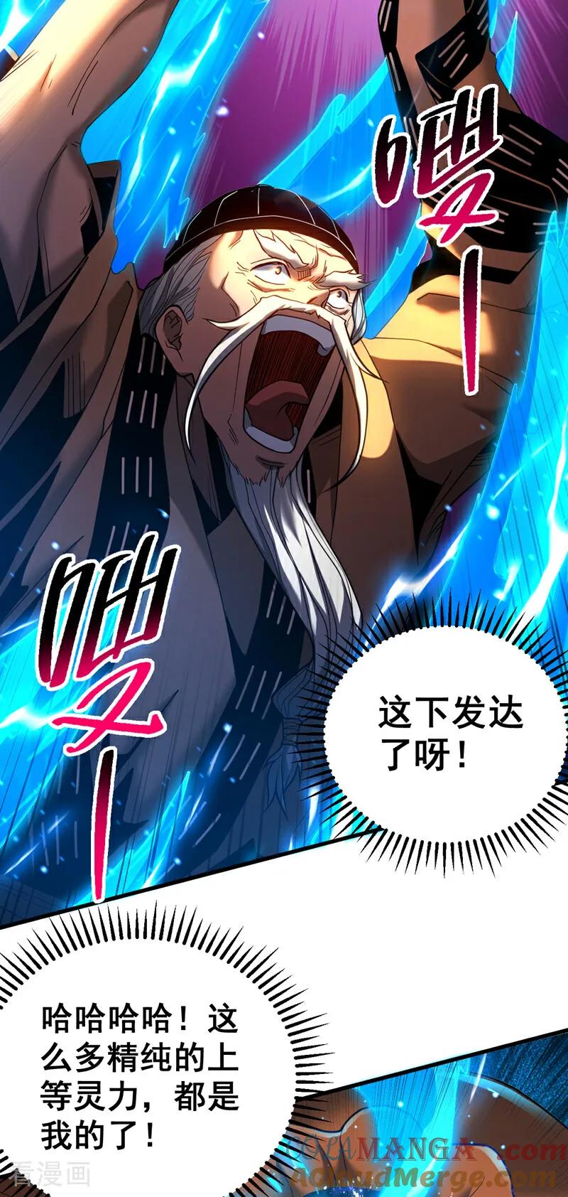弟子修炼，我躺平！ 第81话 大师就这点诚意？ 第13页