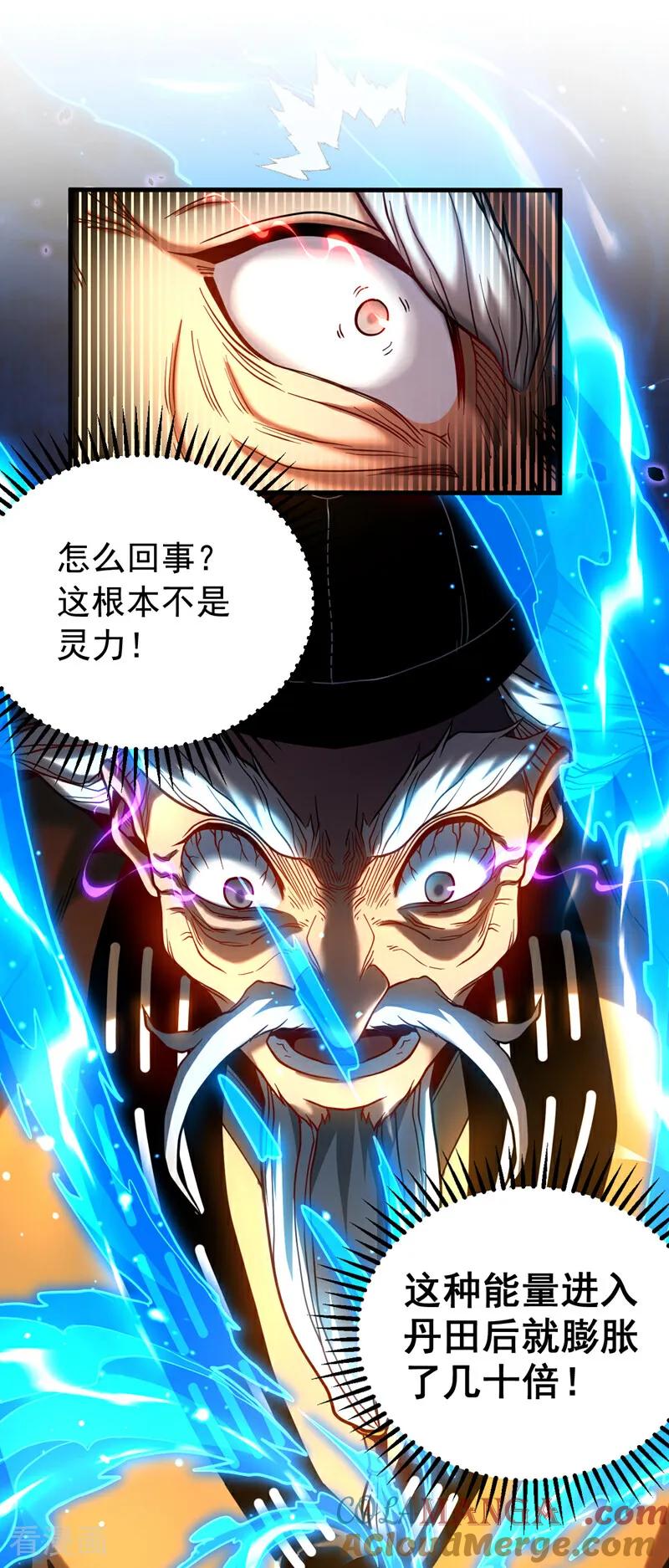 弟子修炼，我躺平！ 第81话 大师就这点诚意？ 第19页