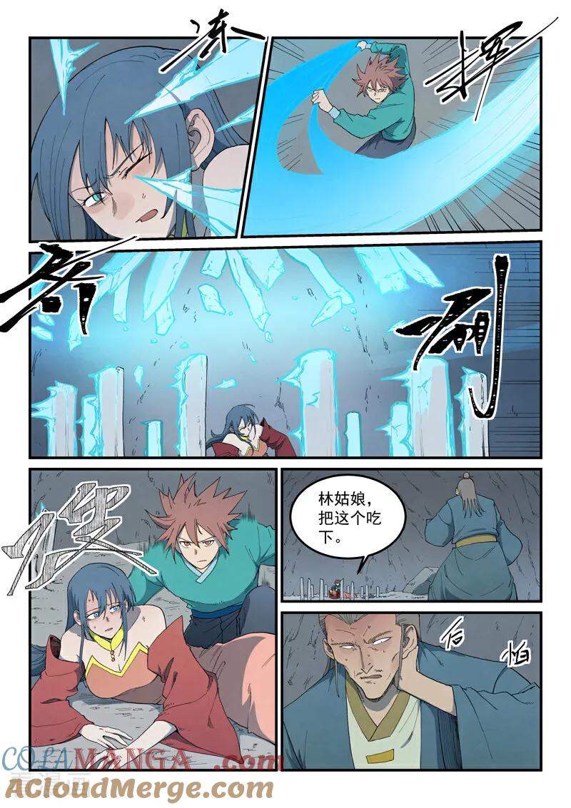 《星武神诀》第824话 第9页
