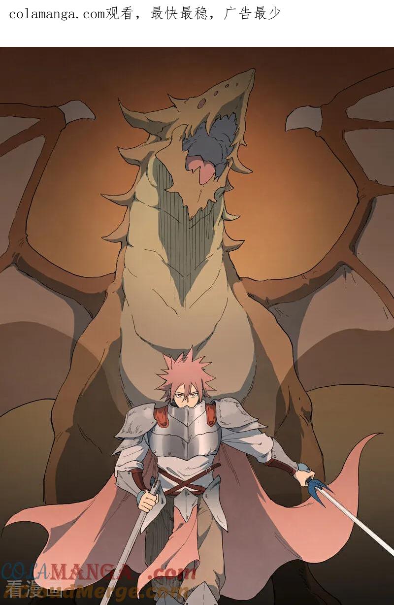 《星武神诀》第824话 第1页