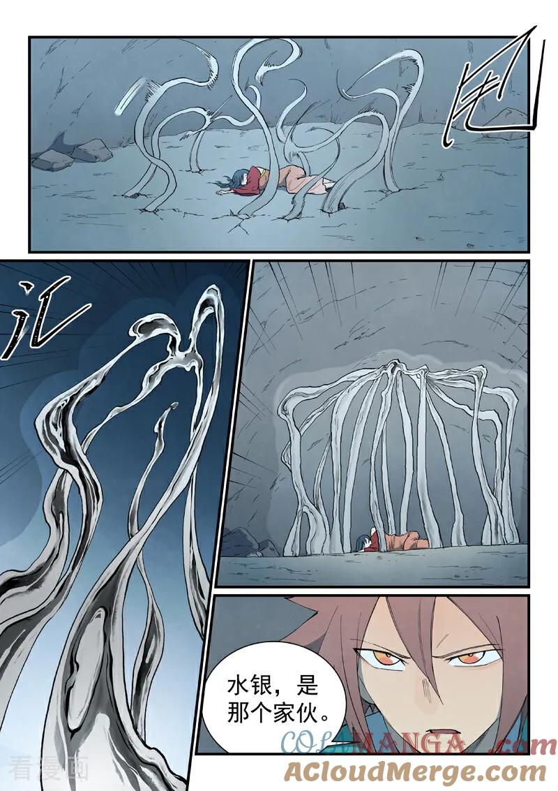 《星武神诀》第824话 第3页