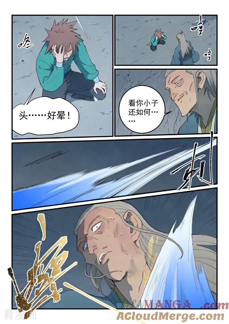 《星武神诀》第824话 第7页