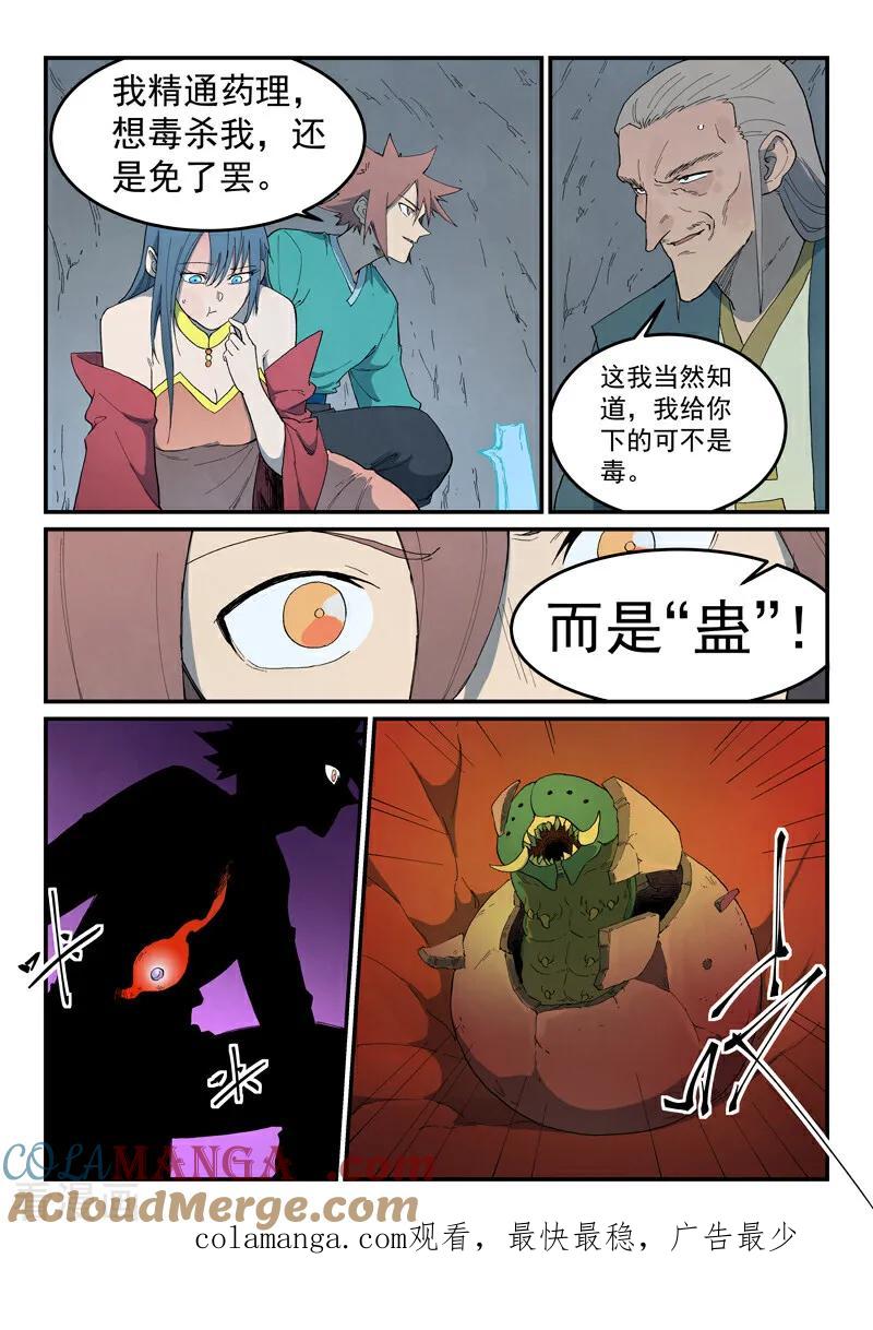 《星武神诀》第824话 第10页