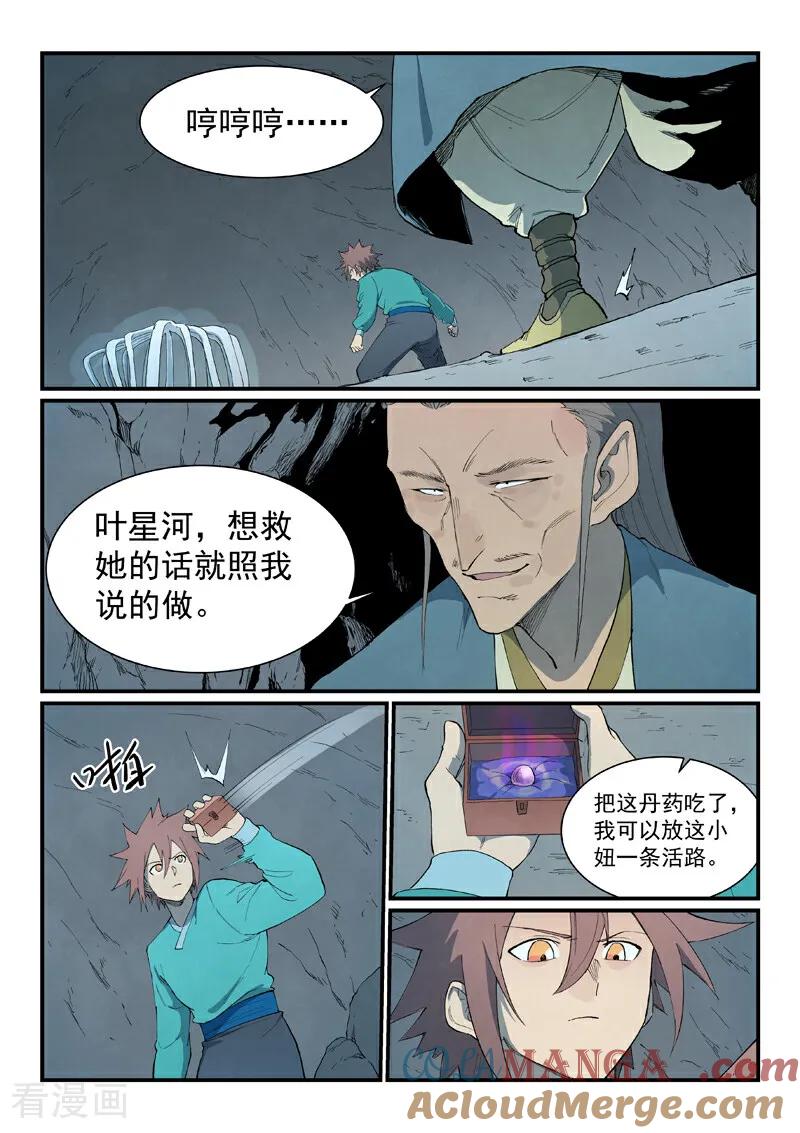 《星武神诀》第824话 第4页