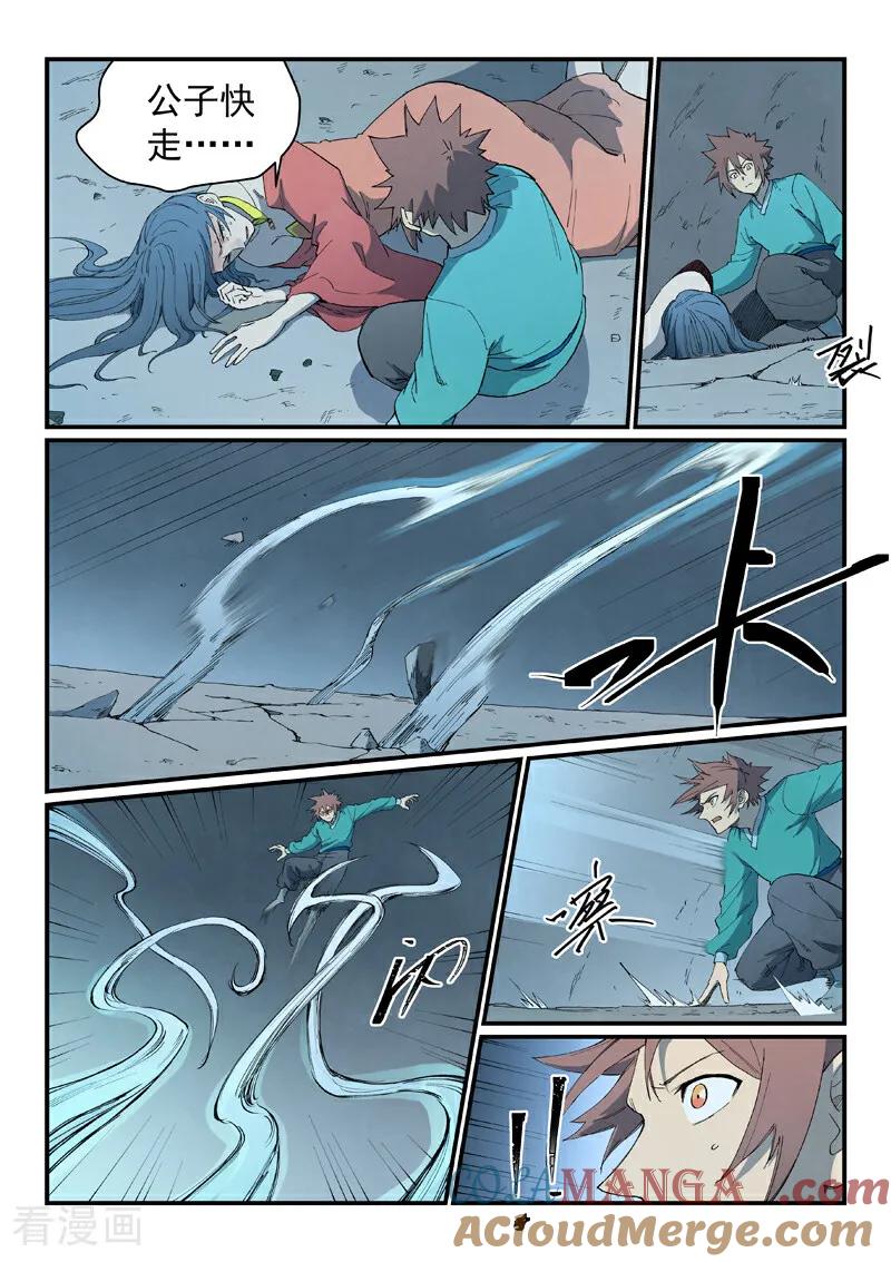 《星武神诀》第824话 第2页