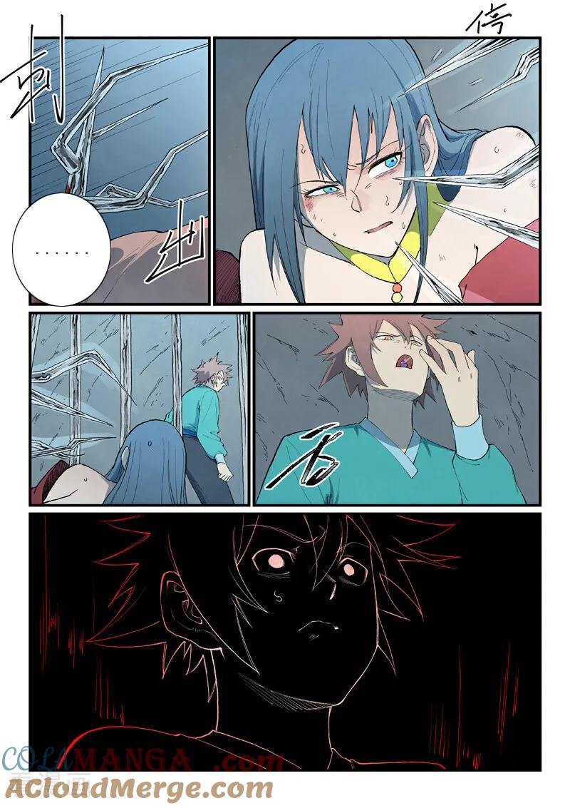 《星武神诀》第824话 第6页