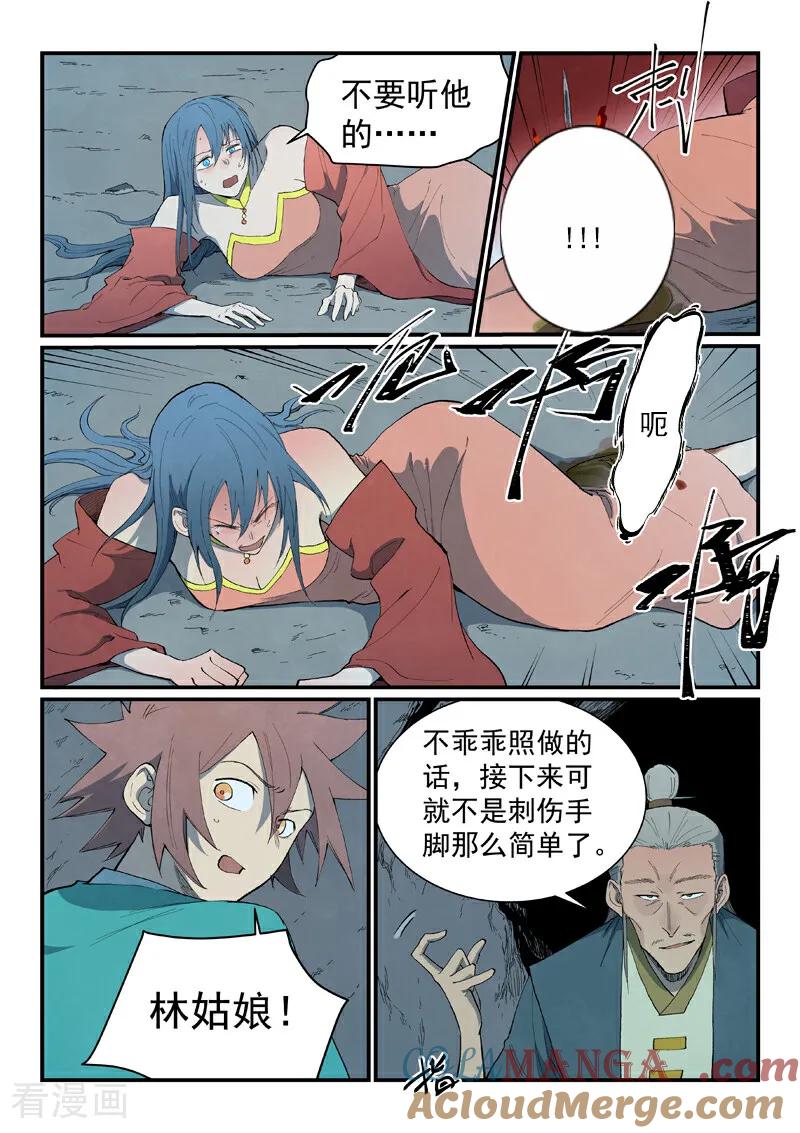 《星武神诀》第824话 第5页