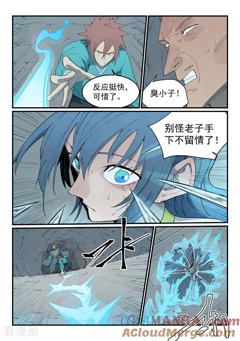 《星武神诀》第824话 第8页