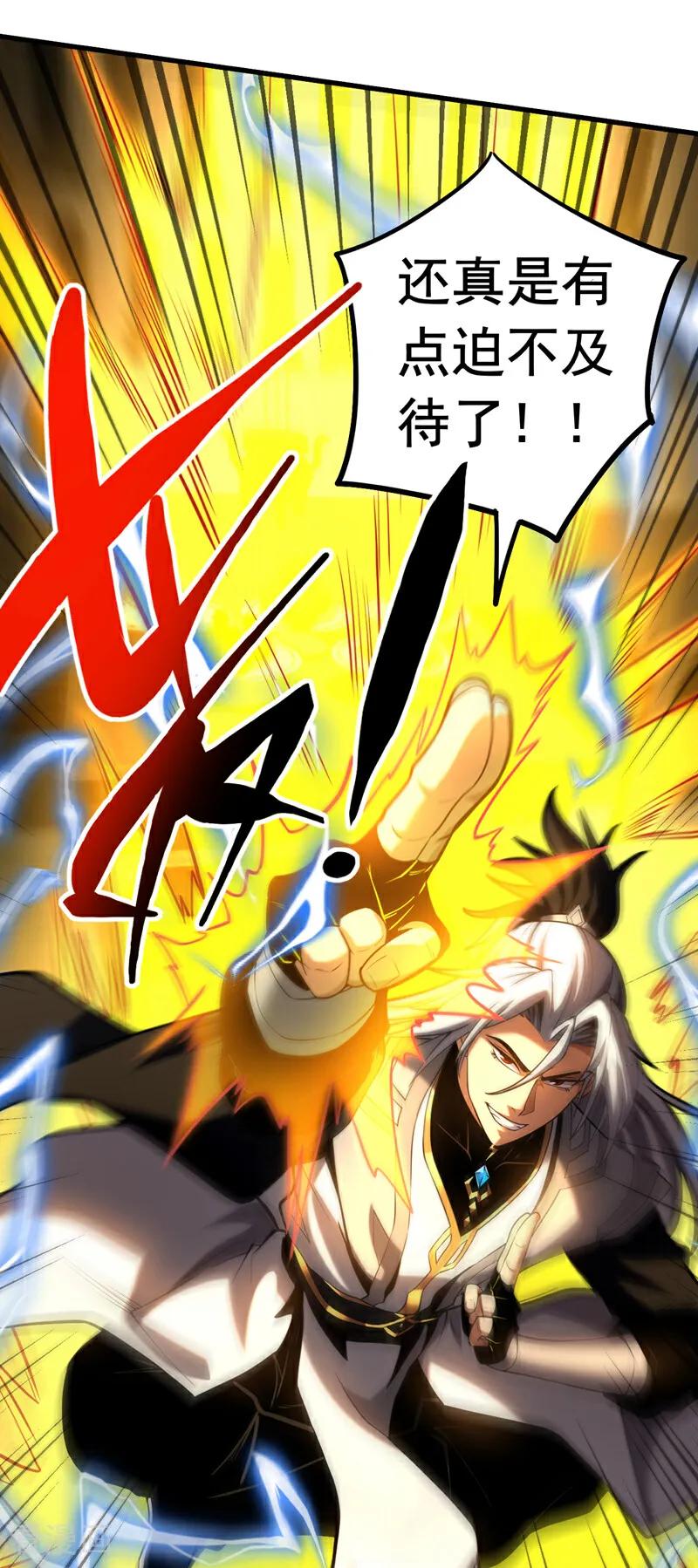 弟子修炼，我躺平！ 第82话 第十道雷劫 第28页
