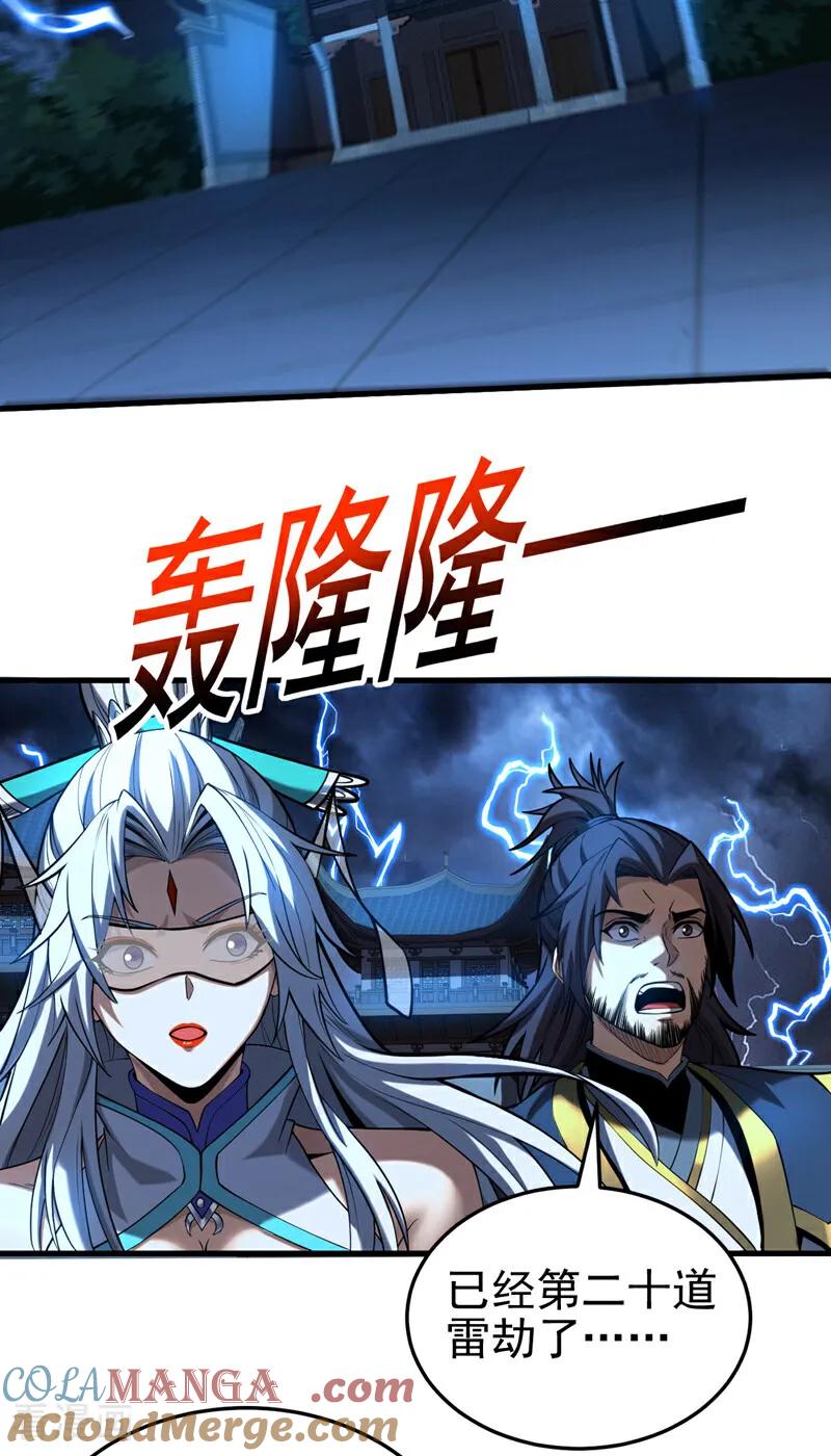 弟子修炼，我躺平！ 第82话 第十道雷劫 第31页