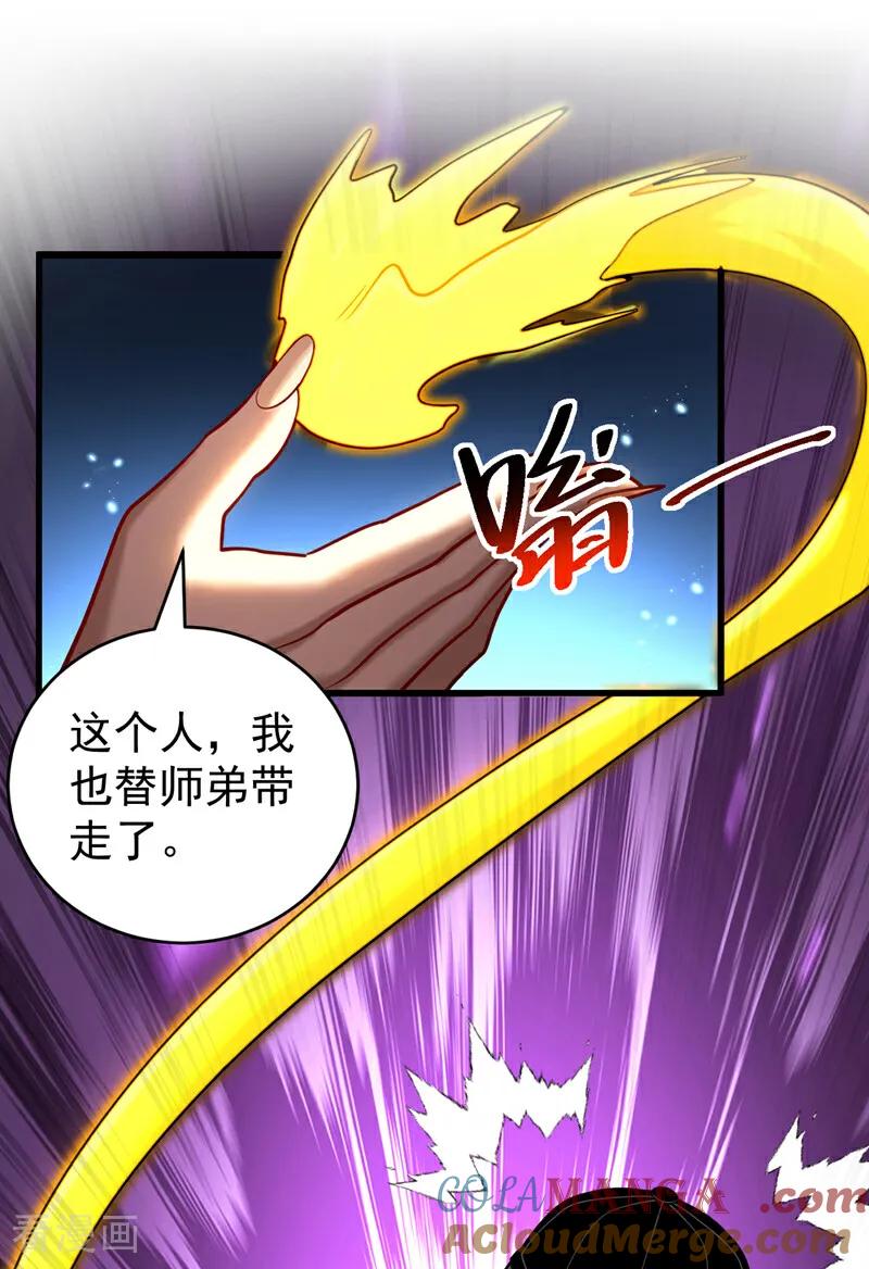 弟子修炼，我躺平！ 第82话 第十道雷劫 第7页