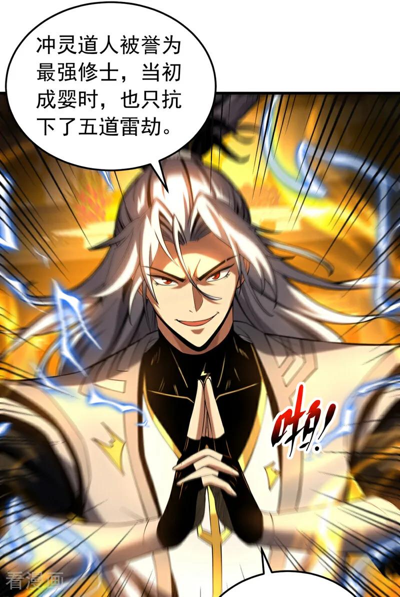 弟子修炼，我躺平！ 第82话 第十道雷劫 第24页