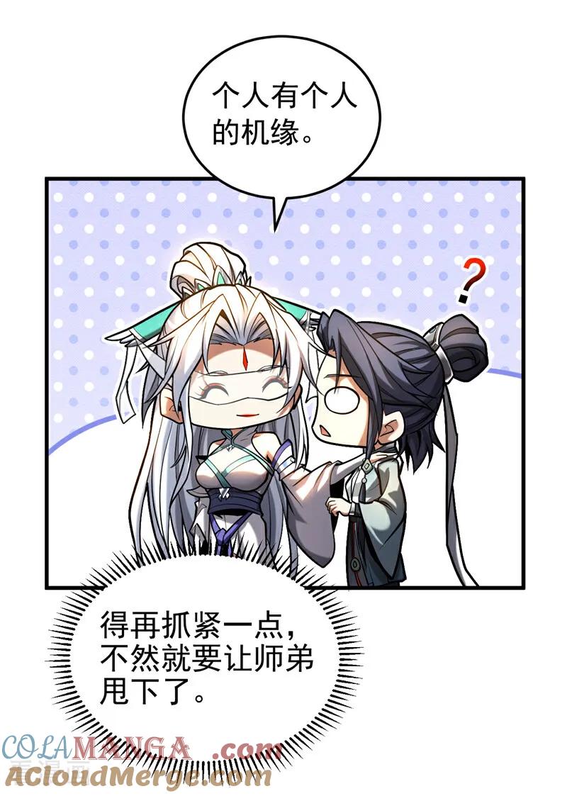 弟子修炼，我躺平！ 第82话 第十道雷劫 第15页