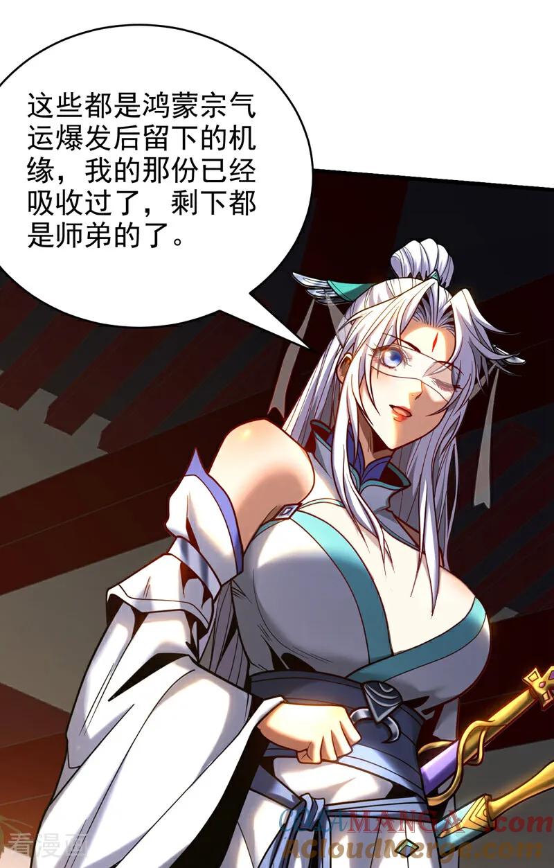 弟子修炼，我躺平！ 第82话 第十道雷劫 第9页