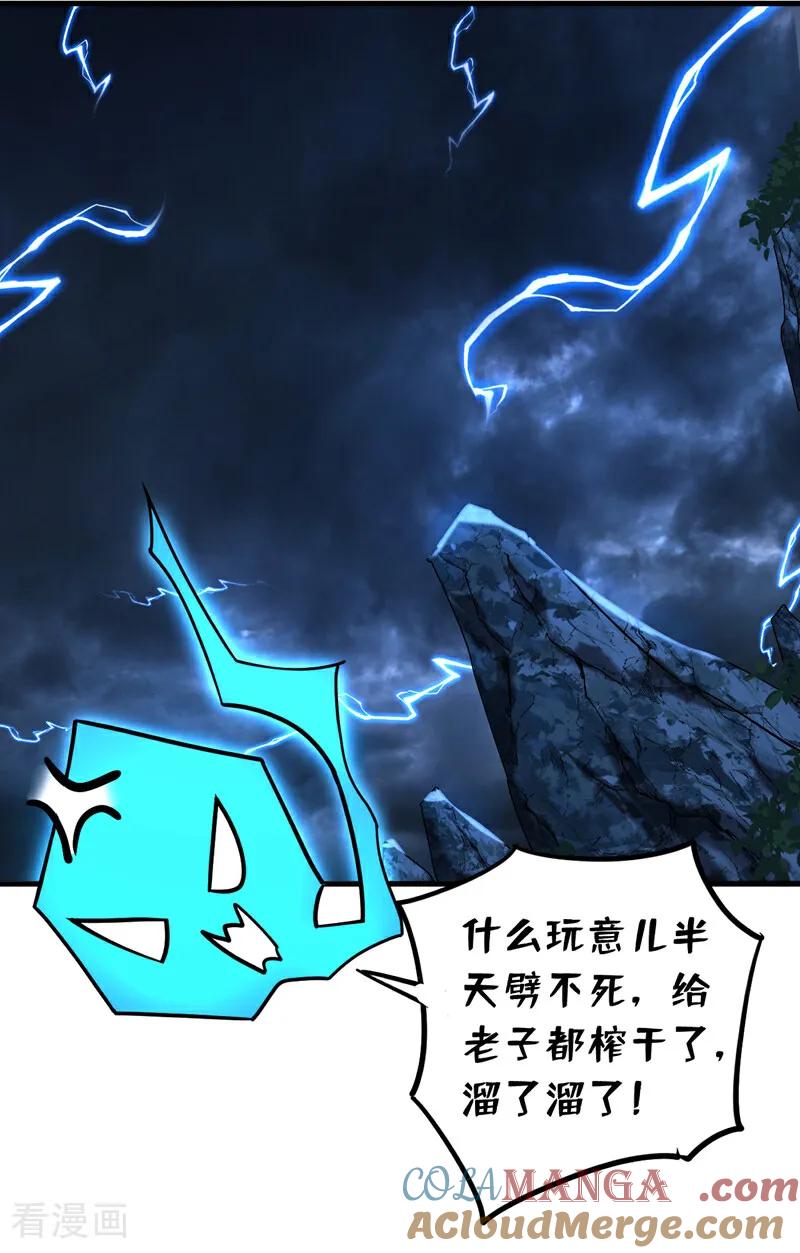 弟子修炼，我躺平！ 第82话 第十道雷劫 第35页