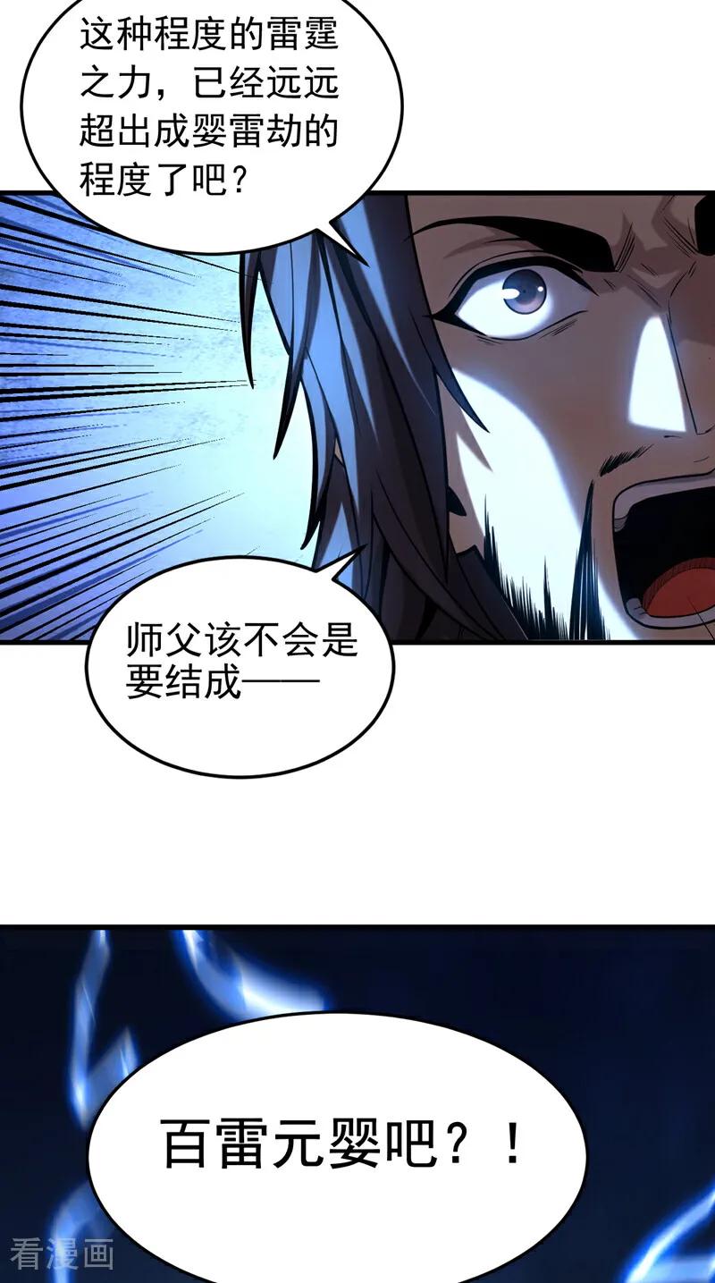 弟子修炼，我躺平！ 第82话 第十道雷劫 第32页