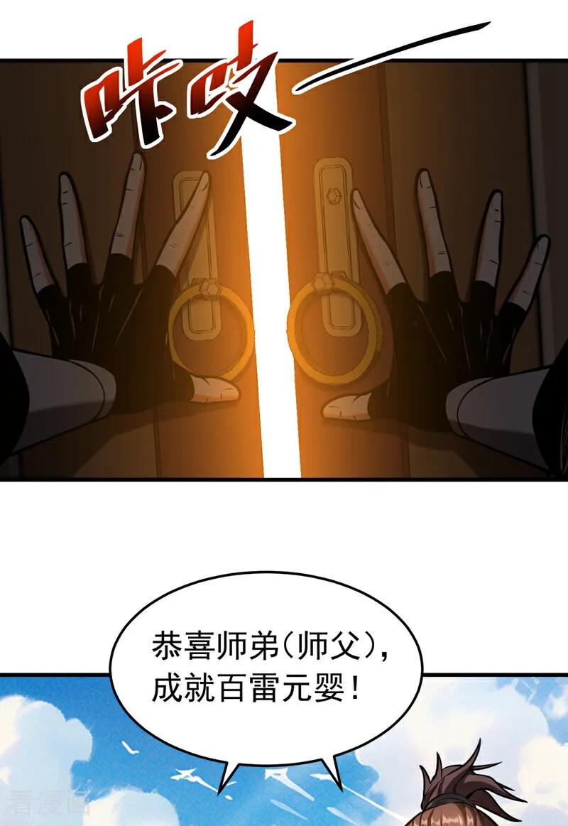弟子修炼，我躺平！ 第82话 第十道雷劫 第36页