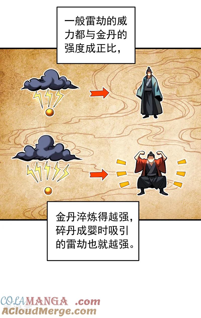 弟子修炼，我躺平！ 第82话 第十道雷劫 第23页