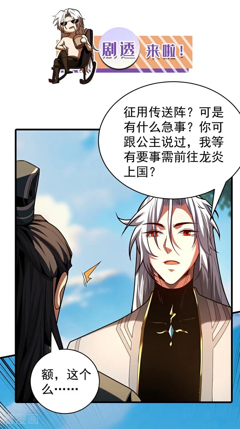弟子修炼，我躺平！ 第82话 第十道雷劫 第38页
