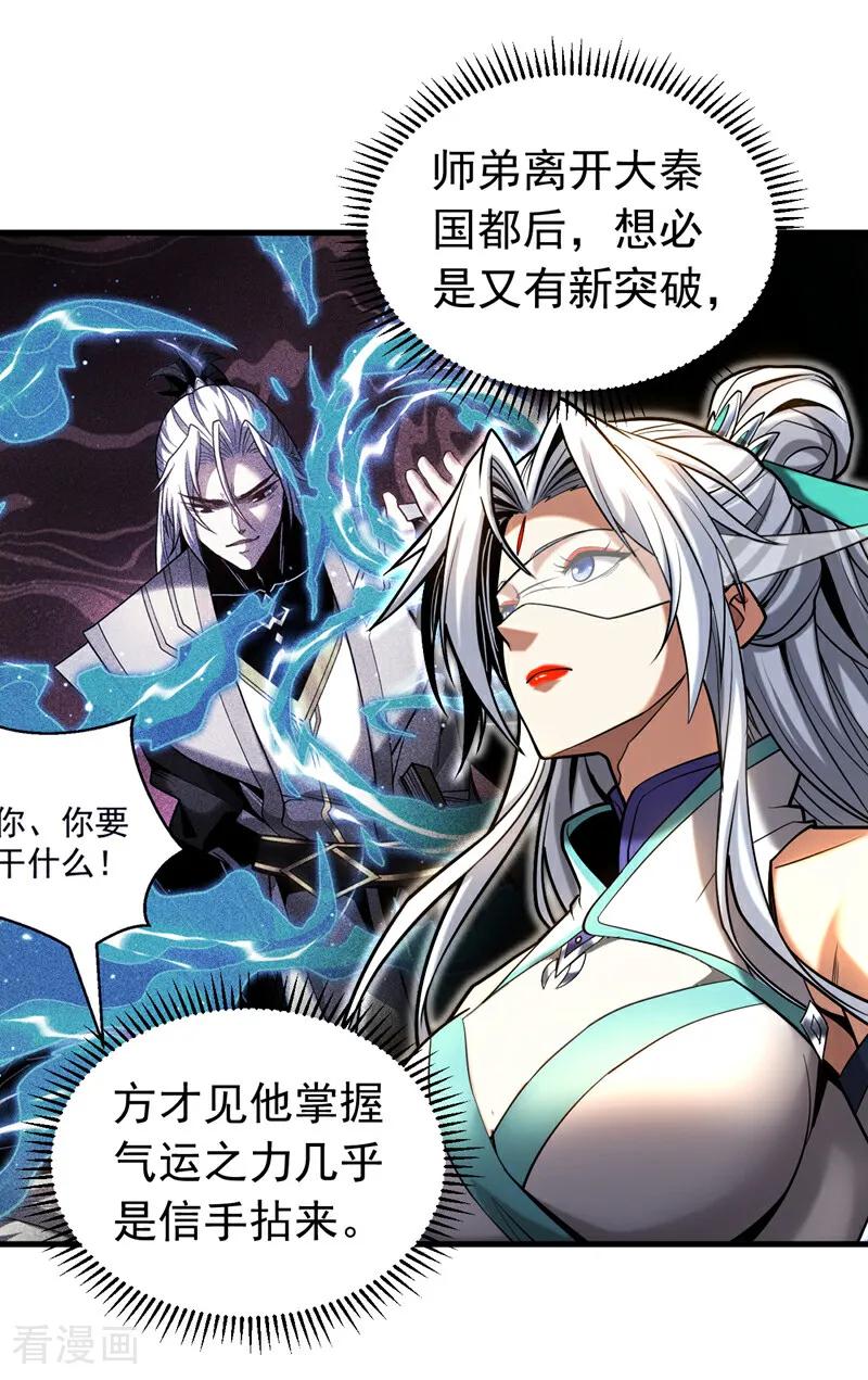弟子修炼，我躺平！ 第82话 第十道雷劫 第14页